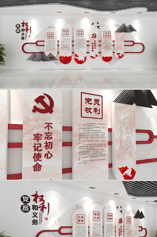 簡約中式黨的權(quán)利和義務(wù)