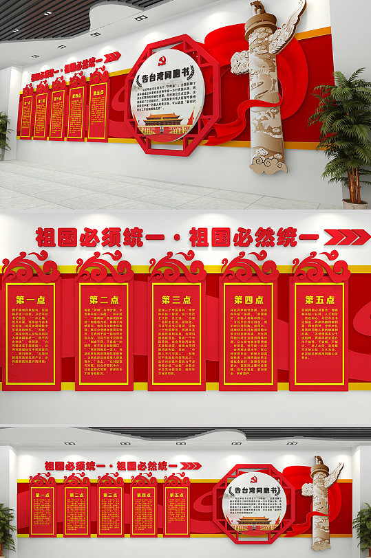 告台湾同胞党建文化墙