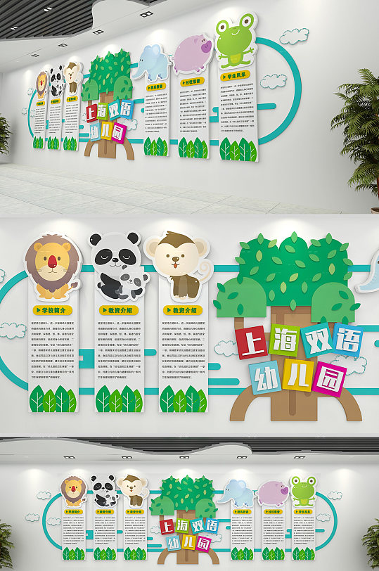 卡通動物可愛幼兒園環(huán)創(chuàng)文化墻