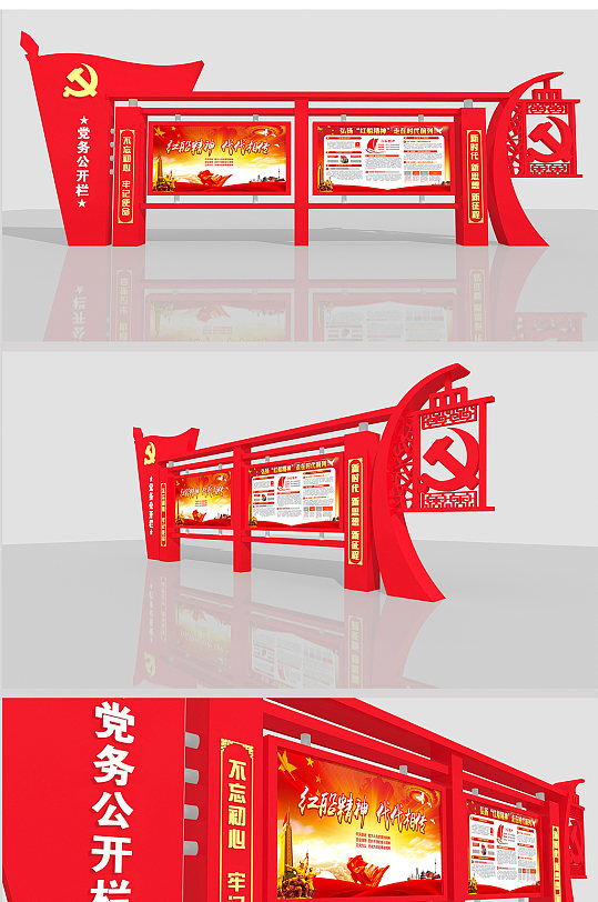 红色户外党务公开栏-众图网