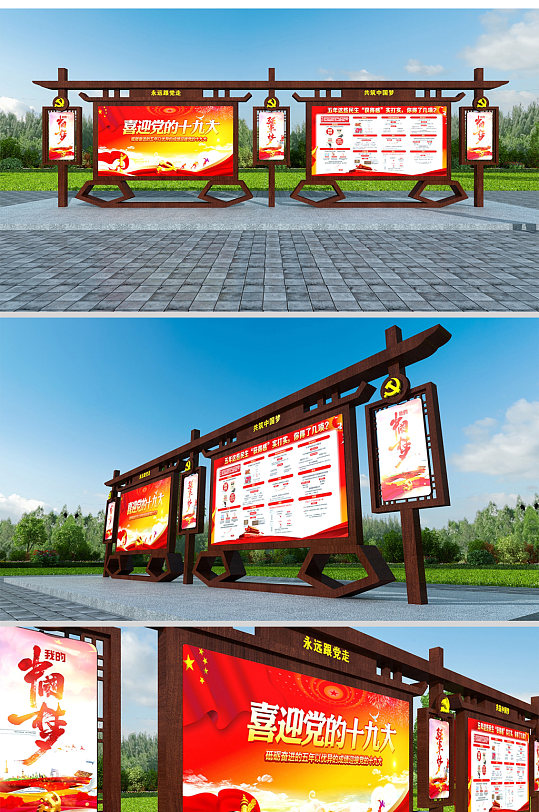 中式木纹户外党务宣传栏告示栏-众图网