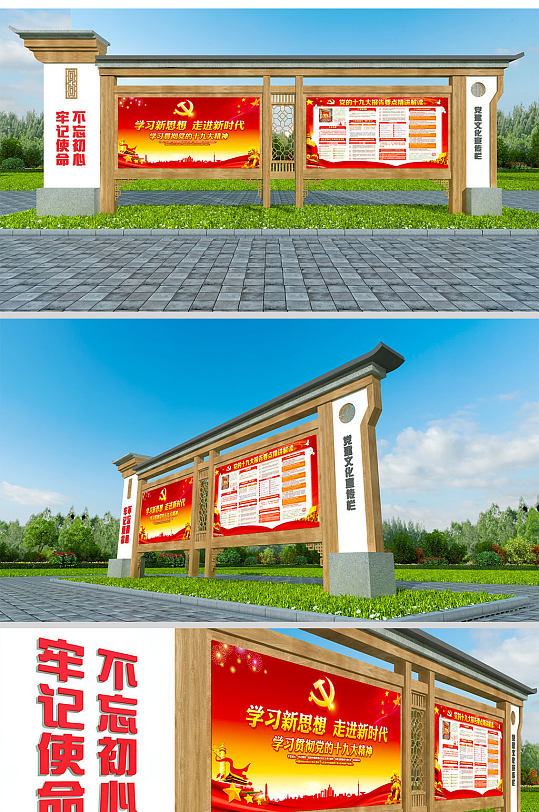 建党100周年 中式户外党建宣传栏告示栏-众图网