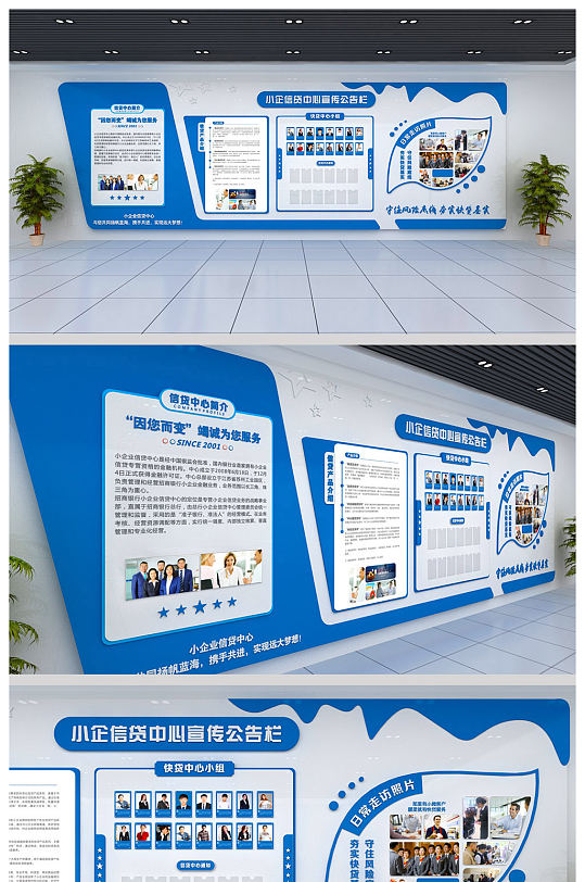 蓝色信贷中心银行合规企业文化墙效果图