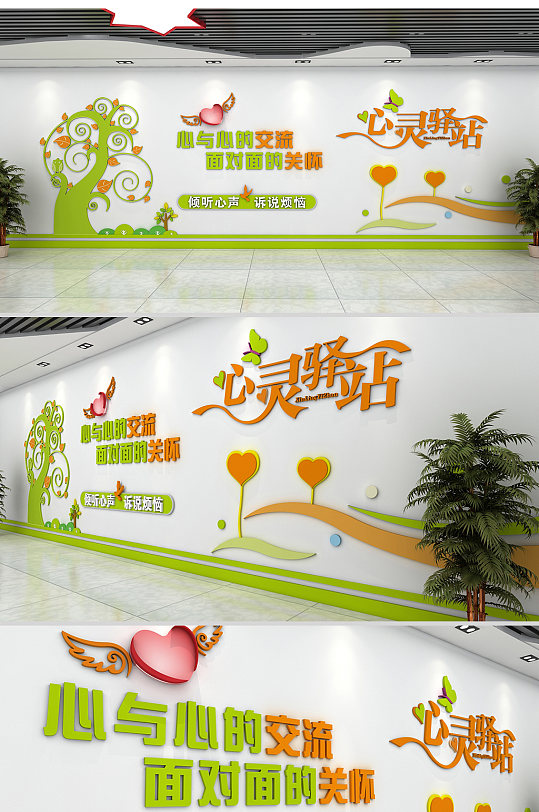 绿色植物心理辅导中心