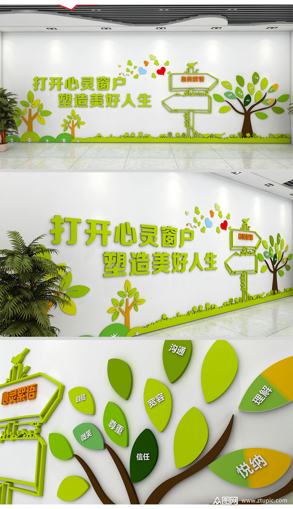 绿色大气心灵寄语辅导中心