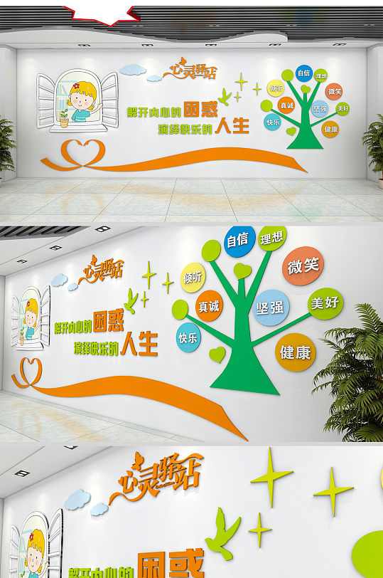 立即下载红色简约好看的社区心理咨询室心理咨询中心文化墙设计立即