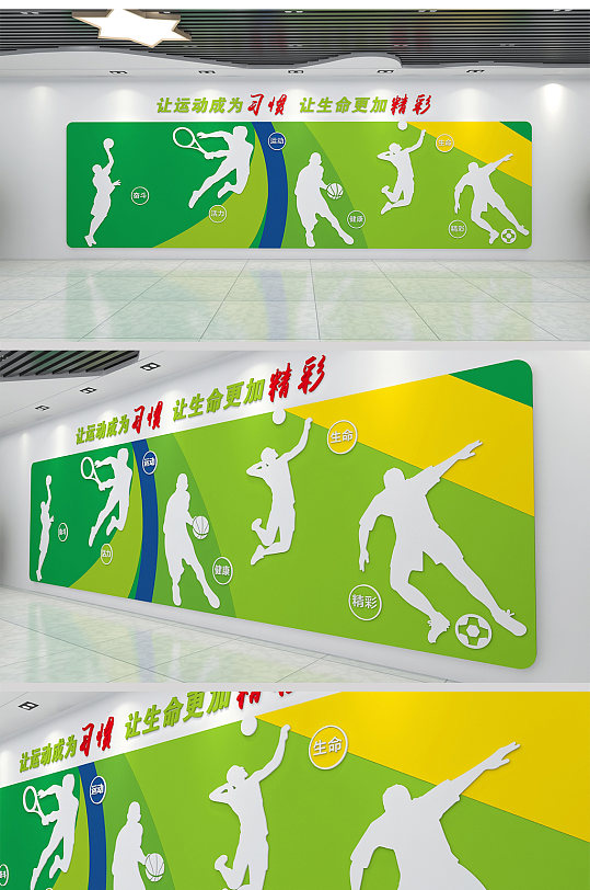 篮球足球羽毛球排球 校园活动室让体育运动成为习惯体育健身房操场足球文化墙-众图网