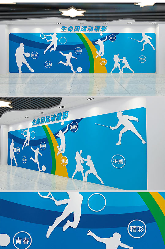 蓝色清新 篮球足球羽毛球排球 体育运动校园活动室 健身房文化墙-众图网