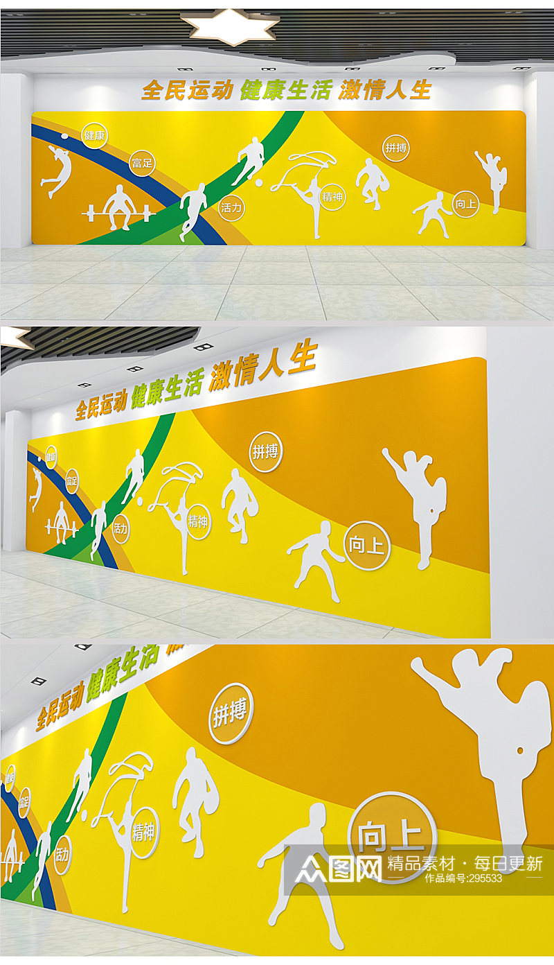 黄色活力体育运动人生健身房校园活动室文化墙素材