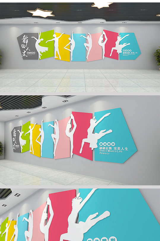 彩色时尚舞动人生少儿舞蹈班级教室文化墙-众图网