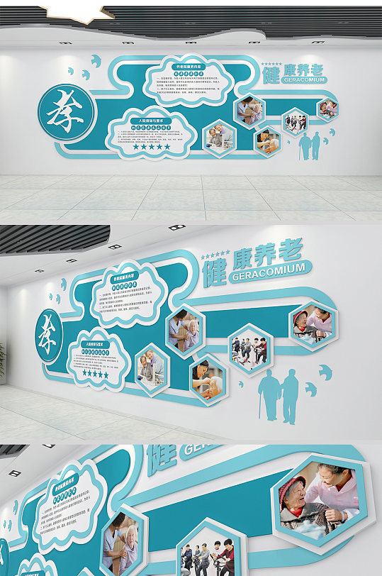 蓝色清新健康养老机构敬老院文化墙