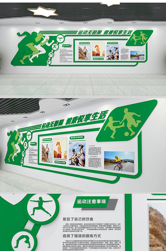 田径足球 绿色健康体育运动校园活动室健身房文化墙-众图网