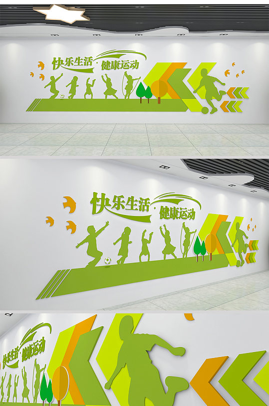 绿色时尚校园活动室 足球跳绳体育运动校园操场文化墙-众图网