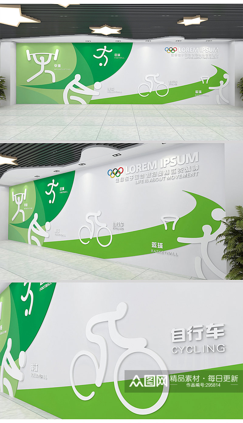 绿色几何奥运会 健康运动健身房班级教室校园活动室 室外运动体育文化墙素材