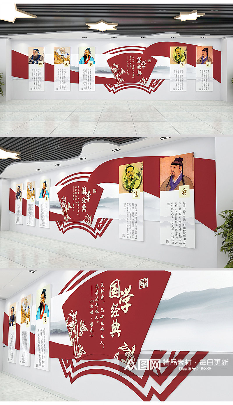 中式经典校园国学文化宣传墙名人墙素材