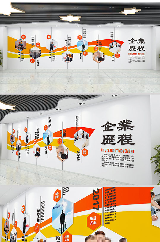 创意时尚公司发展历程介绍企业形象墙