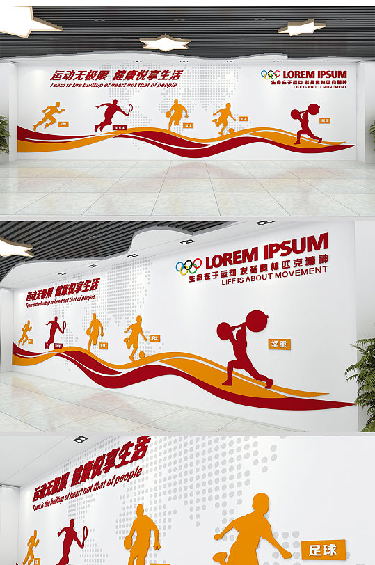 体育运动无极限校园活动室 体育运动健身房操场文化墙-众图网