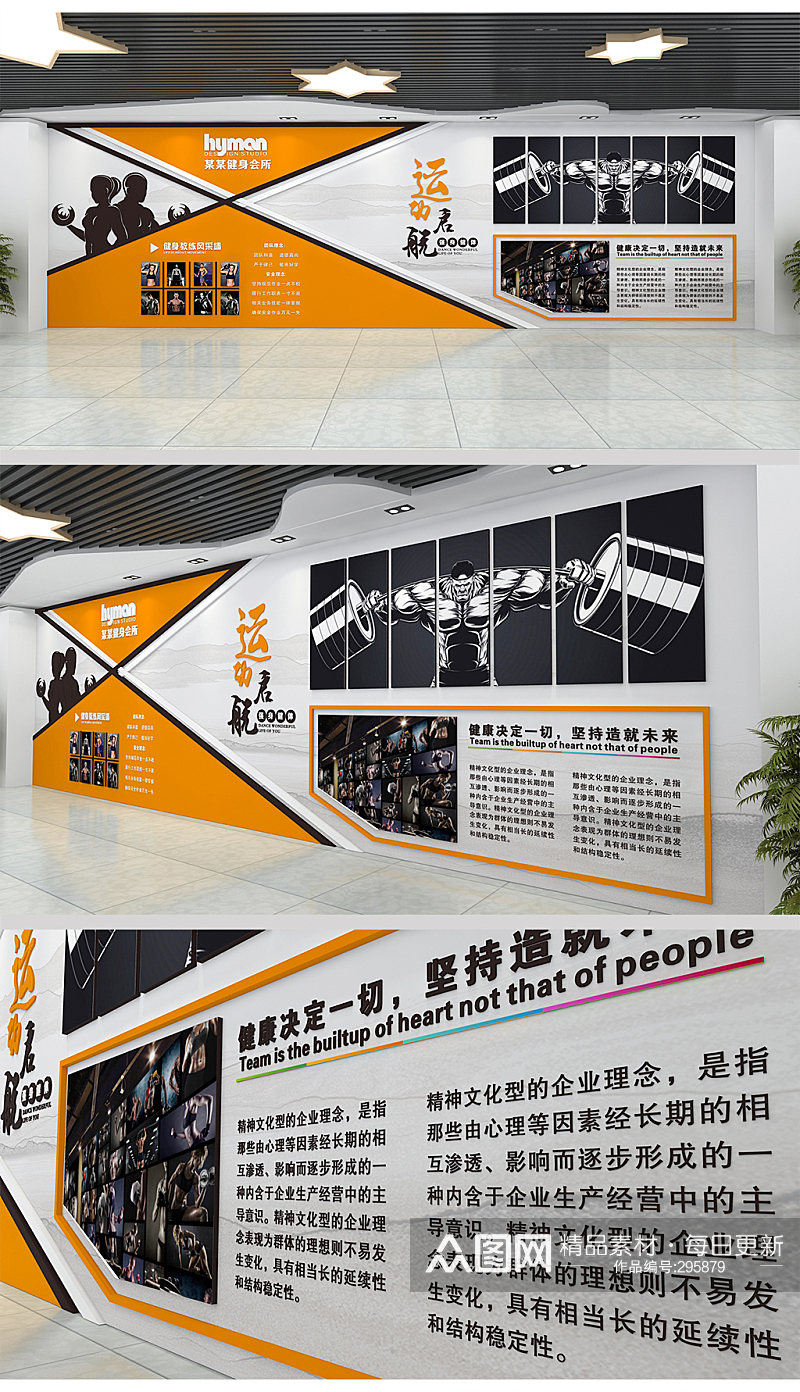 炫酷运动体育健身房文化墙效果图素材