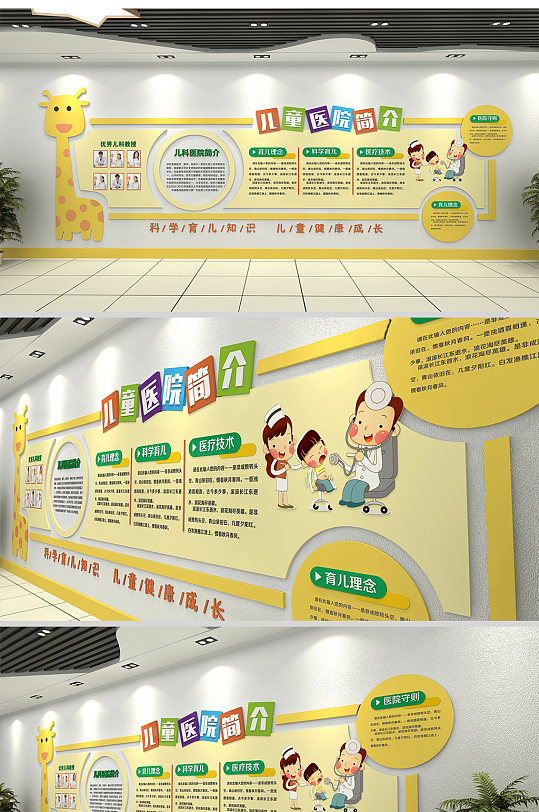 黄色卡通动物儿童医院走廊文化墙宣传墙设计