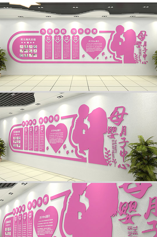 粉色温馨母婴中心文化墙