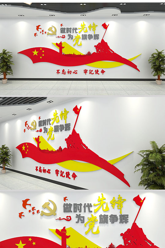 做时代先锋党建文化墙