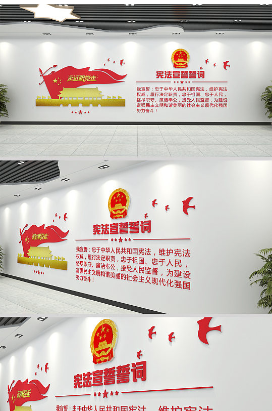简约宪法宣誓文化墙