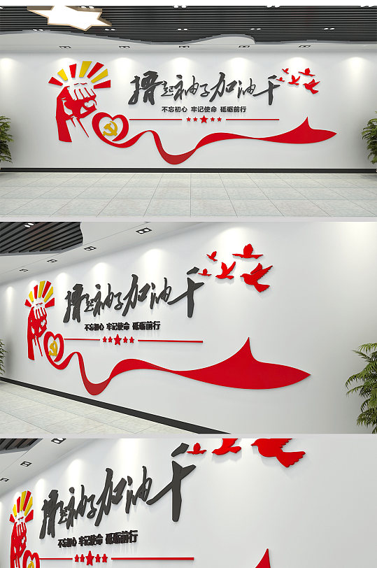 简约创新党建文化墙-众图网