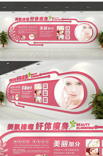 粉色大气美容广告宣传墙