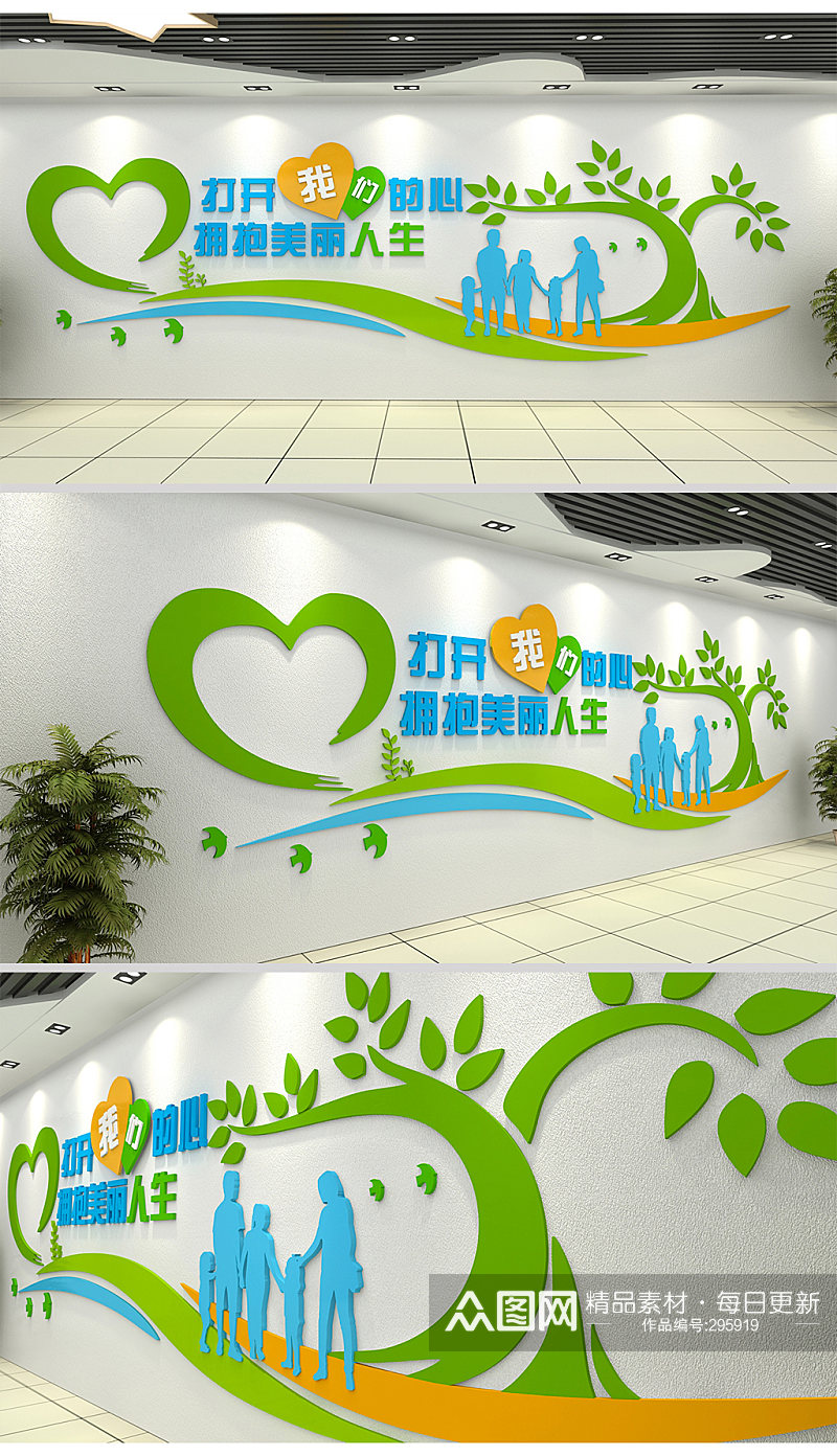 小清新绿色目标树生命树企业文化墙设计素材