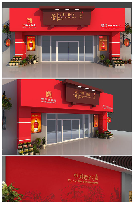 红色大气白酒门头招牌酒庄门头设计-众图网