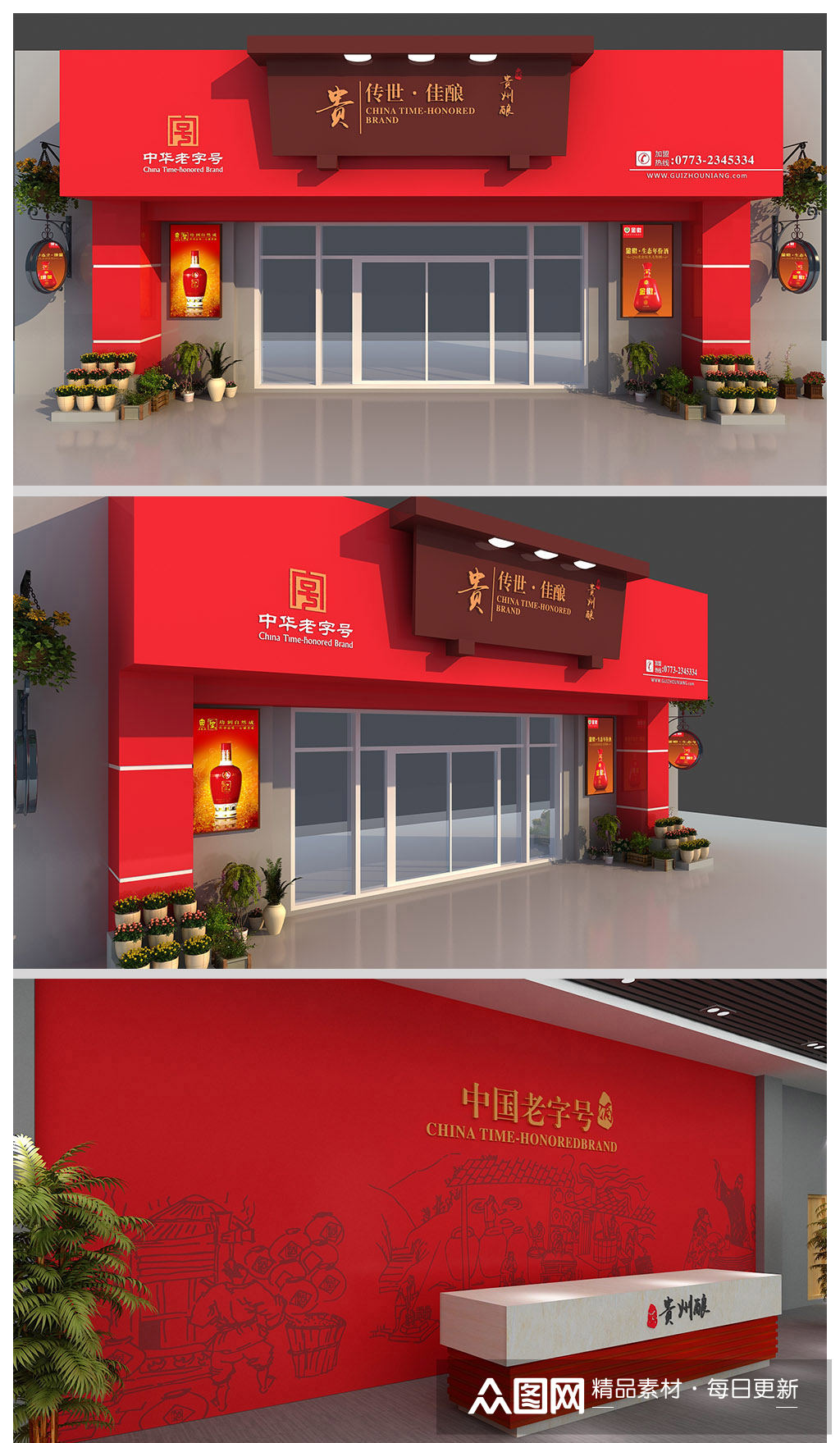 红色大气白酒门头招牌酒庄门头设计