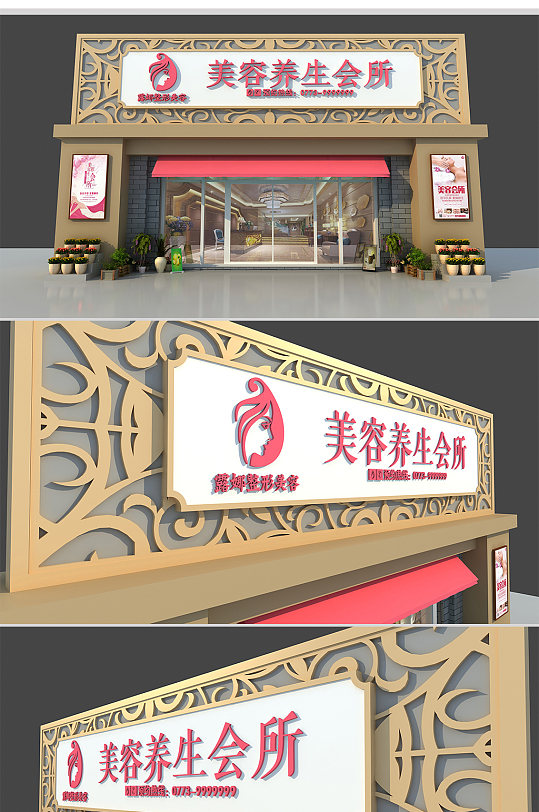 简约大气美容院营销中心门头设计-众图网
