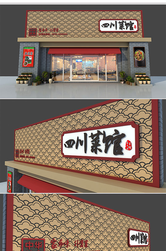 四川菜馆仿古门头招牌设计图片