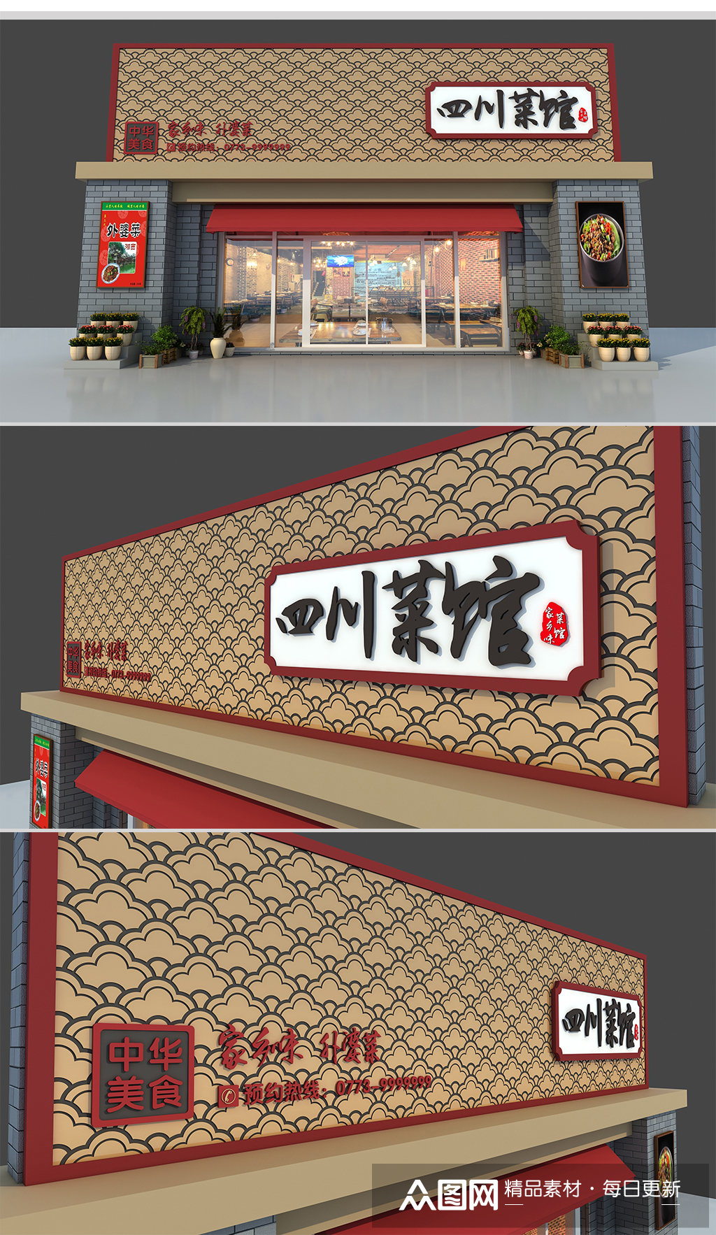 四川菜馆仿古门头招牌设计图片