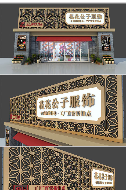 服装服饰店营销中心仿古门头设计方案