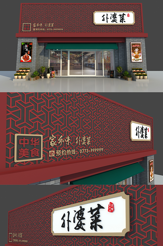 农家乐外婆菜仿古门头招牌设计方案-众图网