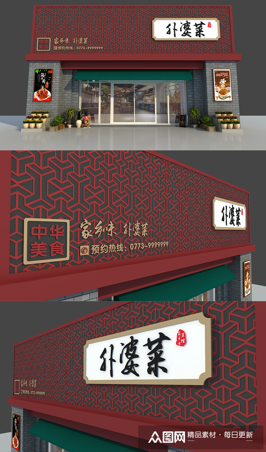 农家乐外婆菜仿古门头招牌设计方案模板下载-编号334838-众图网