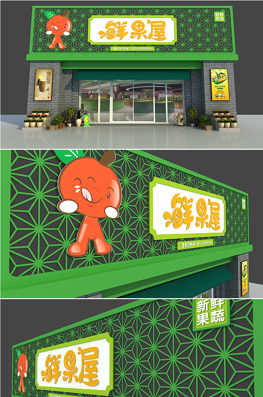 水果店门头招牌设计方案