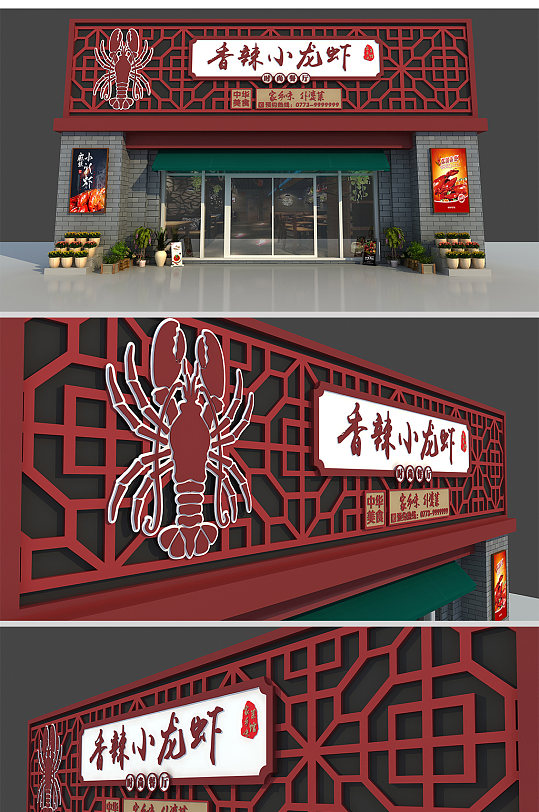 麻辣小龙虾仿古门头设计