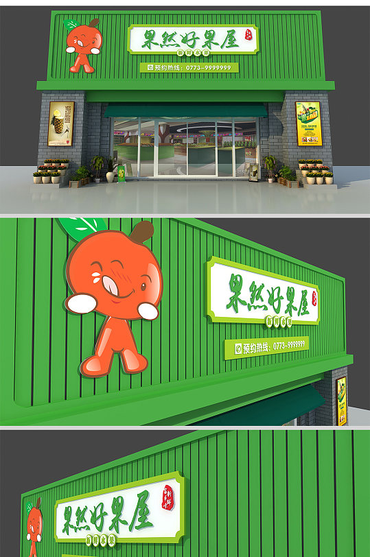 绿色门头水果店门头招牌