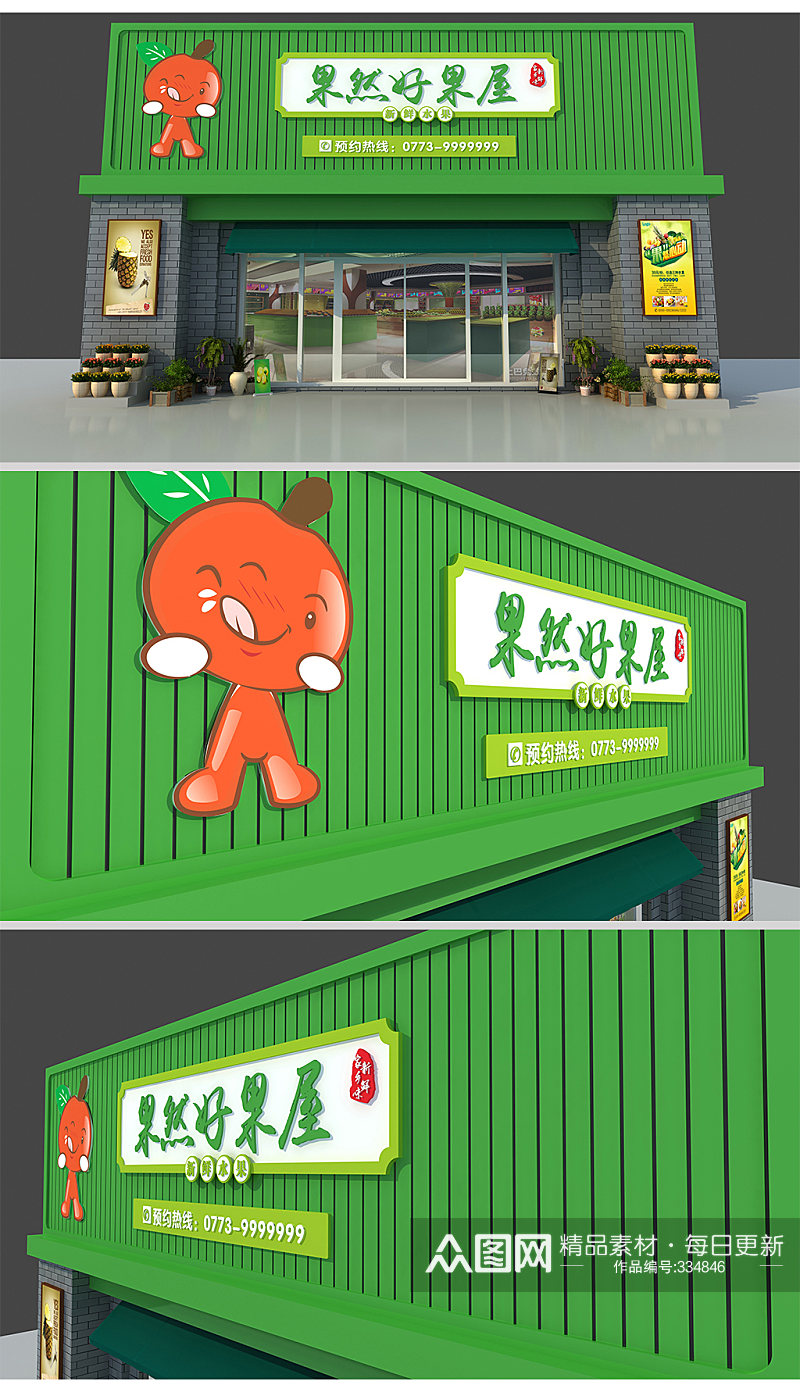 绿色门头水果店门头招牌素材