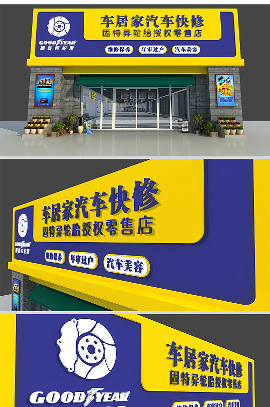 汽車維修門頭汽修營銷中心門頭廣告牌設(shè)計方案