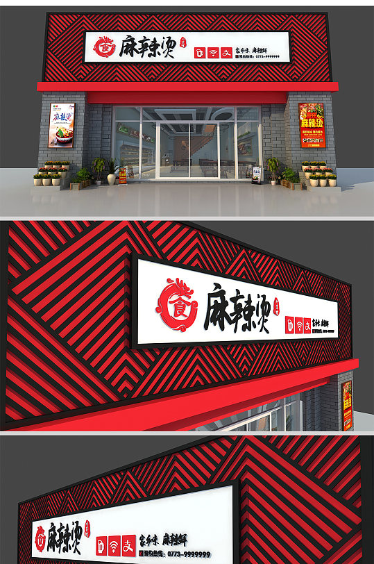 新中式麻辣烫门头设计美食门头