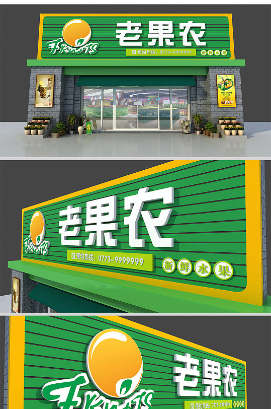 水果店门头招牌设计方案