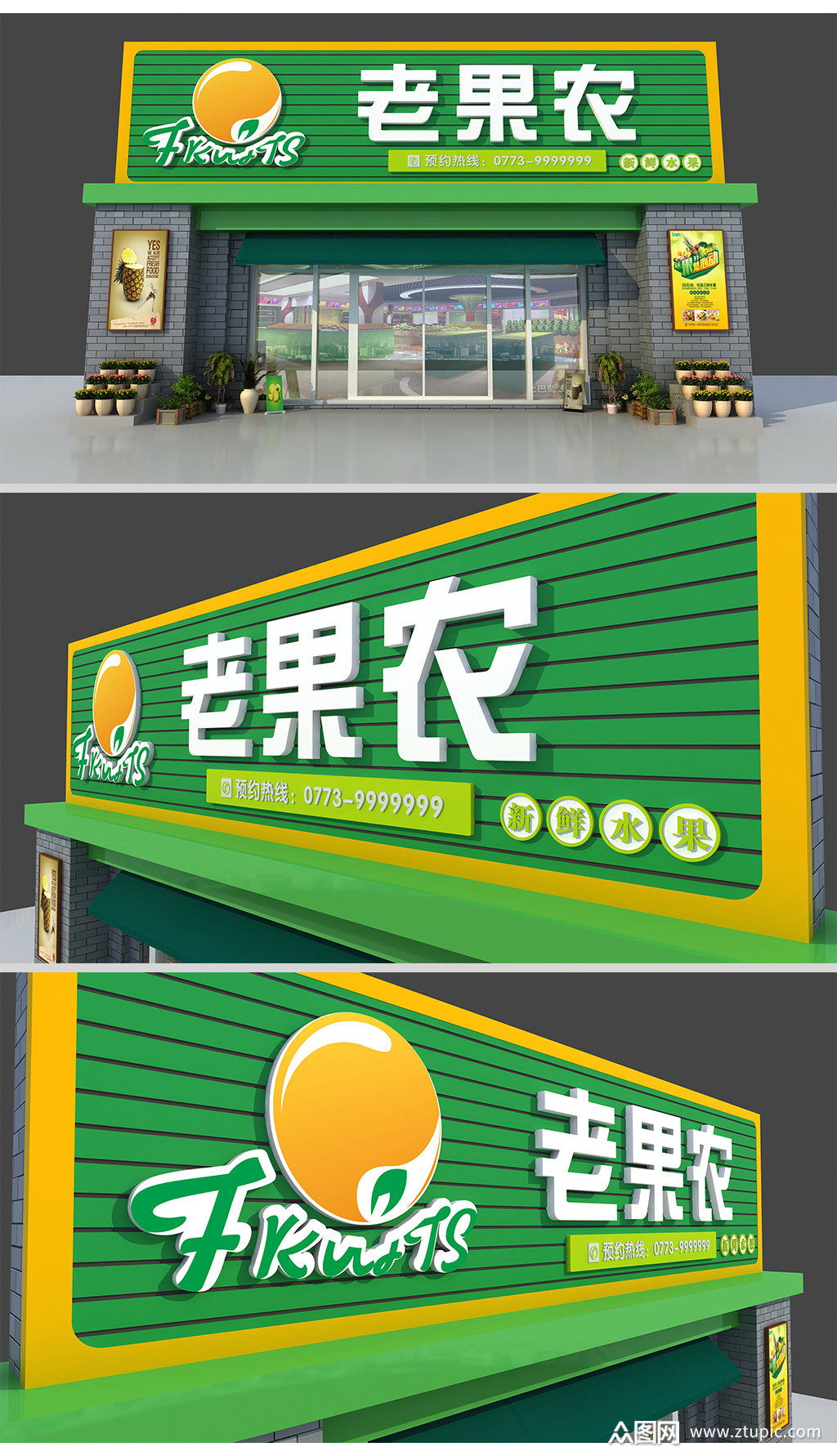 水果店门头招牌设计方案