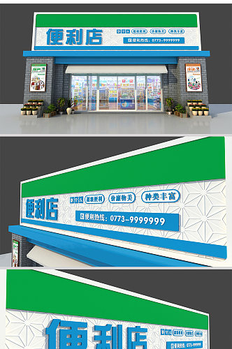 蓝色简约便利店超市营销中心门头招牌设计图片