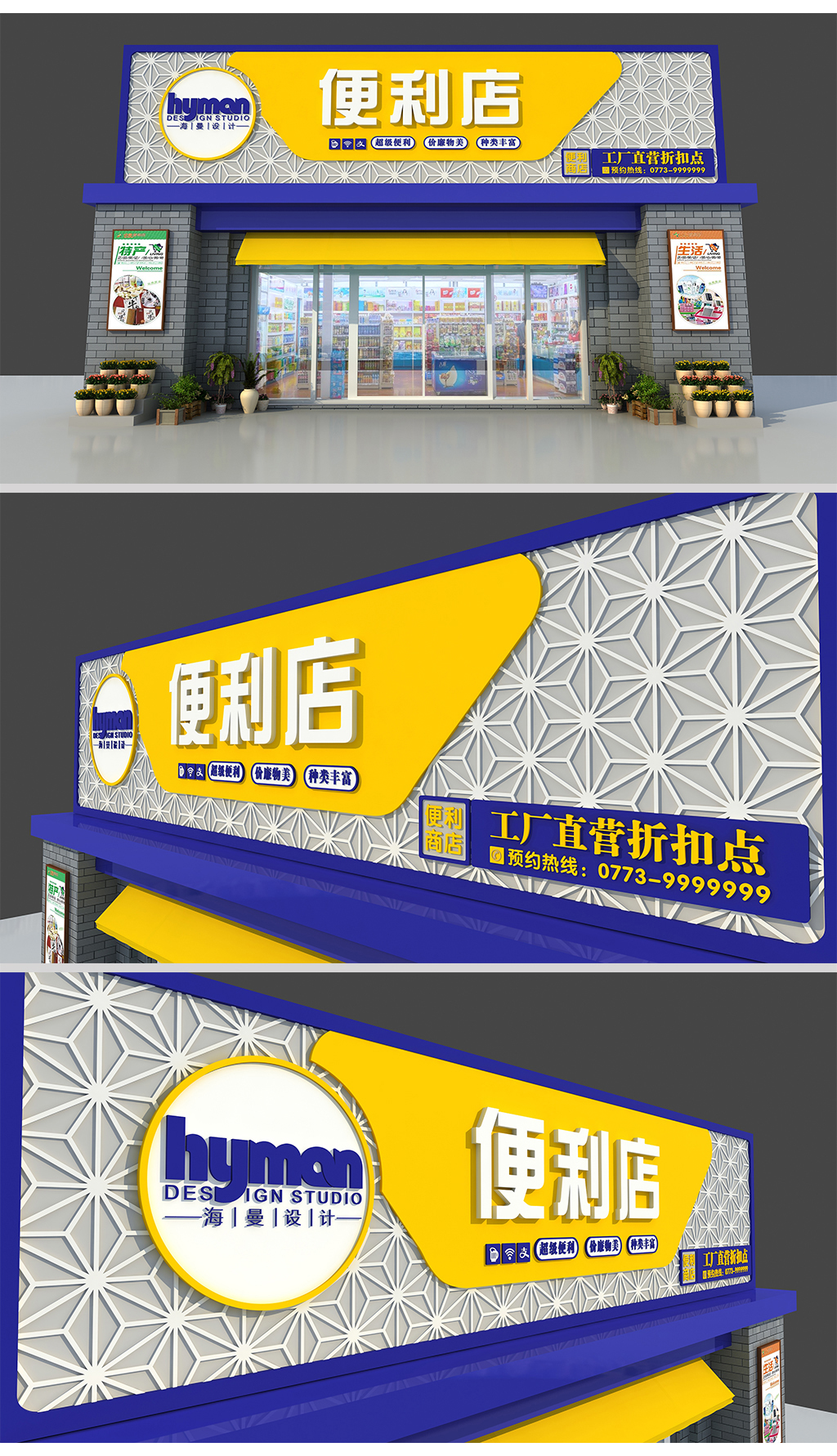 超市简约大气便利店生活超市营销中心门头图片素材