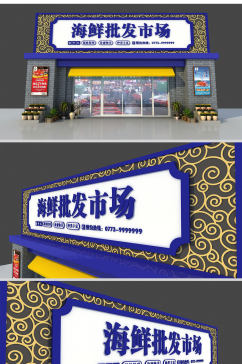 中式海鲜店招牌设计