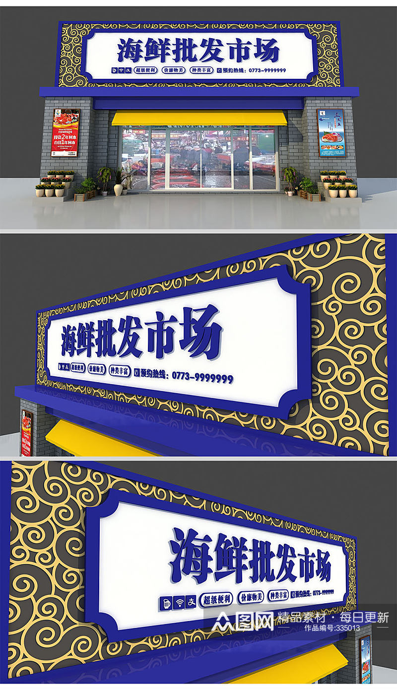 中式海鲜店招牌设计素材