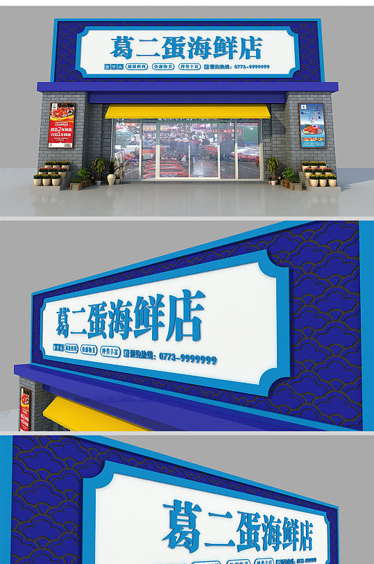 高端大气海鲜招牌门头